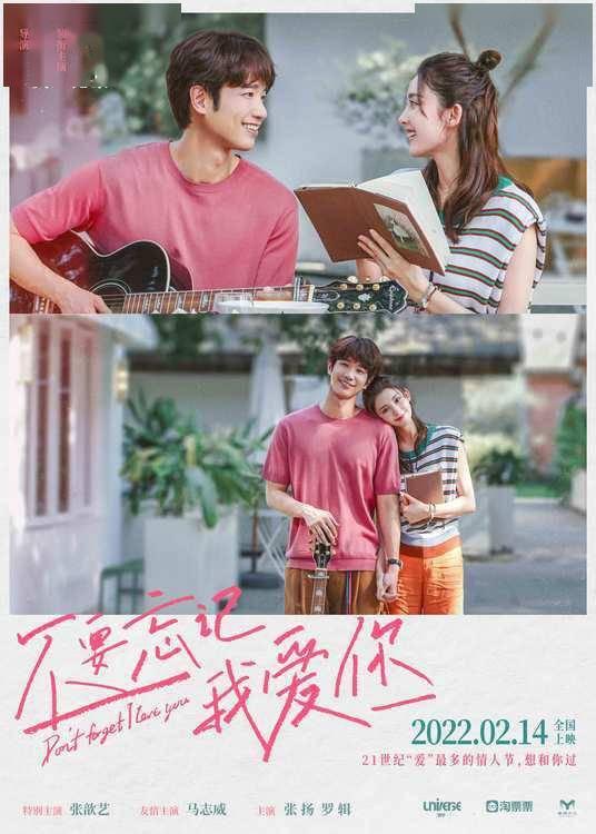 新不要忘记我爱你